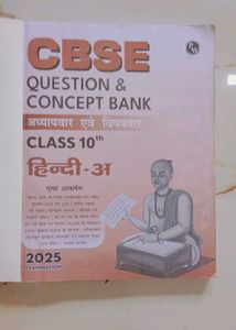 CBSE Class 10 Hindi Question Bank