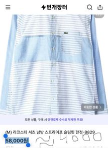 Lacoste Striped Casual Shirt