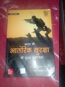 आंतरिक सुरक्षा UPSC