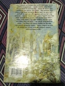 Bengali Story Book - Kolkatay Feluda