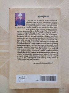 Indulekha by O. Chandu Menon