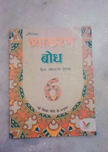 Hindi Grammar Book For Class 7th