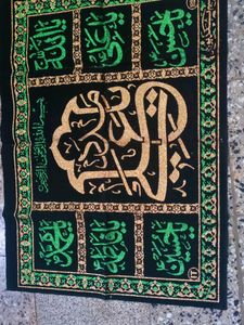 Islamic Panjtan Pak Names On Fabric For Wall Decor