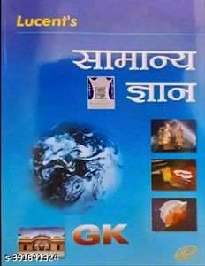 Lucent&#39;s GK Samanya Gyan (Hindi)