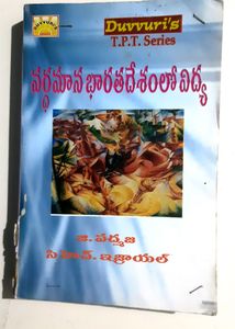 B. Ed Telugu Book