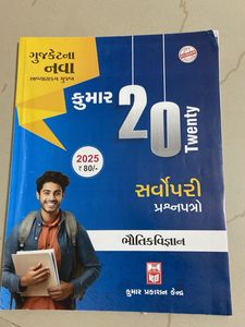 Kumar Twenty Physics Book