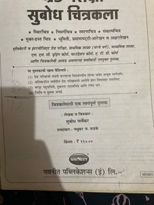 Grade Drawing Exam Subodh Chitrakala Book
