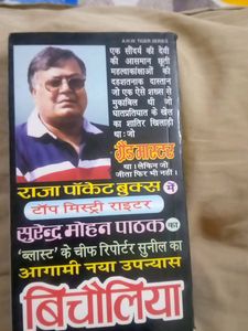 Grand Master In Hindi By Surender Mohan Pathak