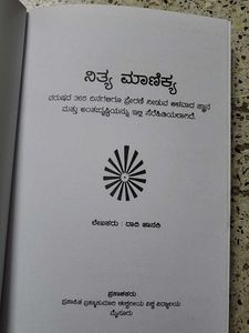 Nitya Manikya - Kannada