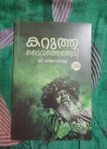 3 Malayalam Fictions By 3 Different Authors.1. Vaishali(Screenplay) By M.T. Vasudevan Nair.2. Good Night (One Act Play) By N.N. Pilla. 3. Karutha Deivathe Thedi By G. Sankarapilla