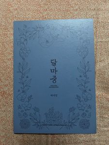 Official jimin Dalmajung Postcards