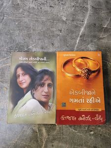 Gujarati Books by Kajal Oza Vaidya