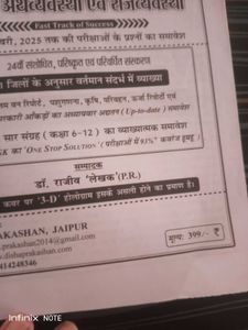 Rajasthan Disha 20,20 Latest Edition New Book