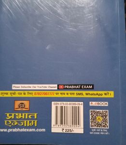 Sanshipt Samanya Gyan Book