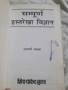 Sampurna Hastrekha Vigyan - Palmistry Book