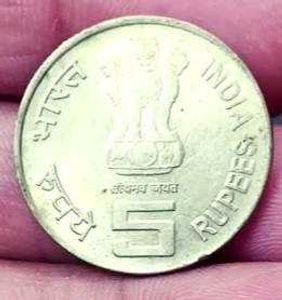 Five Rupees Commemorative Rabindra Nath Tagore Ind