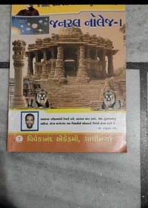 Books by Vivekanand Academy in Gandhinagar.