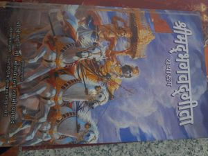 Shrimad Bhagwadgeeta