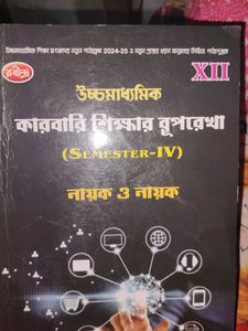 কারবারি শিক্ষার রূপরেখা (SEMESTER-IV)