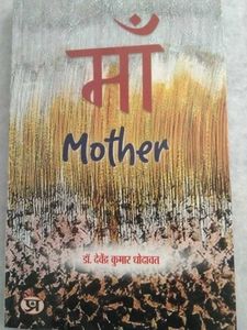 Poem Book On Mother