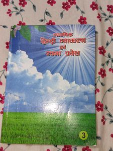 Hindi Grammar Book Class IX