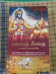 Bhagavad-gita As IT Is Tamil Edition