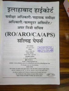 Allahabad High Court Solved Papers