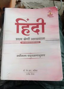 हिंदी प्रथम श्रेणी वियाखायता