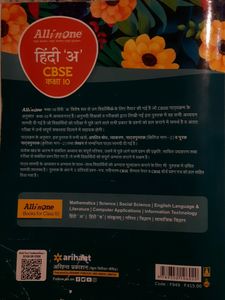 All In One Hindi Class 10