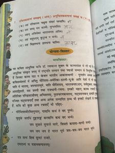 Ruchika Sanskrit Book