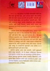 Shyamachi Aai - Sane Guruji