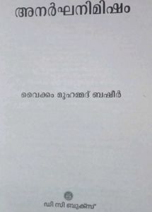 Anarganimisham  (അനർഘനിമിഷം )