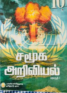 10th Science And Social Book
