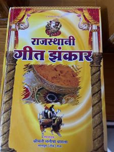 Rajasthani Geet Jhankar
