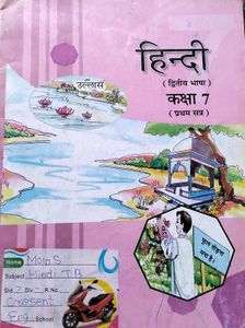 Hindi Textbook - Grade 7