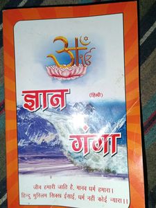 Gyan Ganga Hindi Book