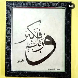 Handmade Customizable Frame (Calligraphy)