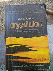 Aadujeevitham by Benyamin