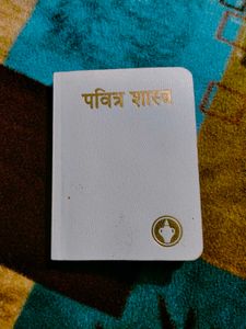 संक्षिप्त सहज सरल गीता, पवित्र शास्त्र