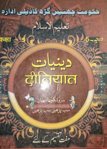 Islamic Text Book