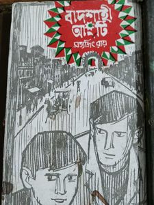 Badshahi Angti by Satyajit Ray combo