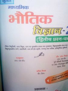 Nutan Prakashan(Physics -12th)