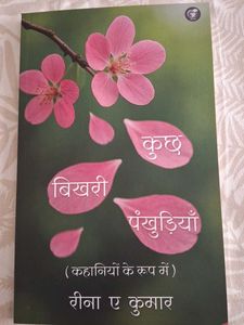 Kuch Bikhri Pankhudiyan