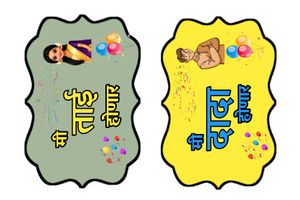 Baby Shower Family Name Kit