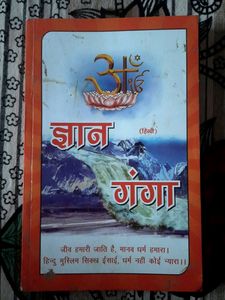 ज्ञान गंगा