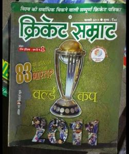 Cricket Samrat World Cup Issue