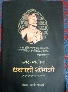 Swarajyarakshak Chhatrapati Sambhaji Book
