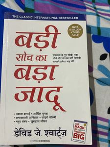 Badi Soch Ka Bada Jadu