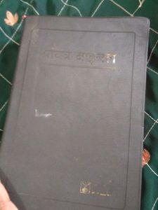 Holi Bible In Hindi Book