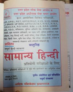Samanya Hindi Objective Book For  Ro, Aro, Upsssc